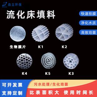 生化填料K5流化床填料MBBR循环水工业污水生化池K1K2K3填料培菌
