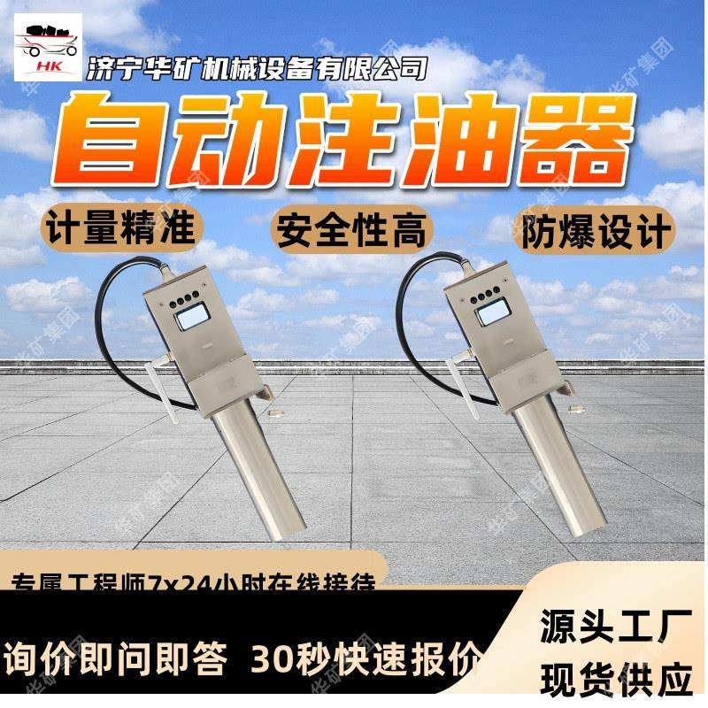 煤矿用自动注油器 安装灵活参数设置注油器 煤矿用自动注油器