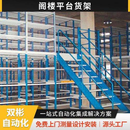 浙江厂家仓库隔层钢平台货架搭建双层商业设备仓储两层阁楼式货架