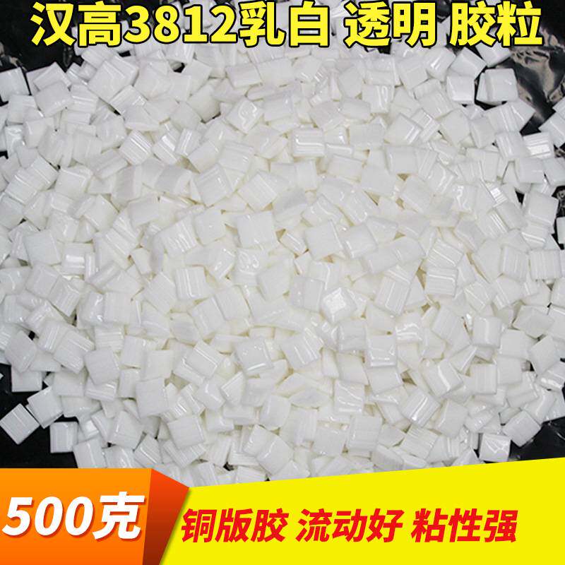 汉高热熔胶德国汉高进口热熔胶 胶装机热熔胶胶粒 铜版胶颗粒胶
