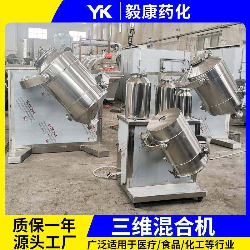 饲料三维混合机 食品玉米粉搅拌机 染料中间体三维运动混合机,工业油品/胶粘/化学/实验室用品,混合设备,淘宝优惠券,粉丝福利购,淘宝优惠卷