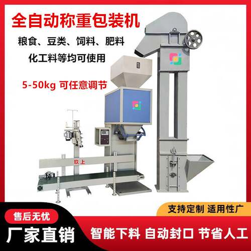 全自动白砂糖包装机 25kg工业盐称重打包机 色母颗粒定量包装秤