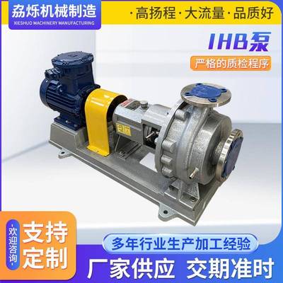 IHB化工离心泵化工原料离心泵 IHB型单级单吸悬臂式化工离心泵