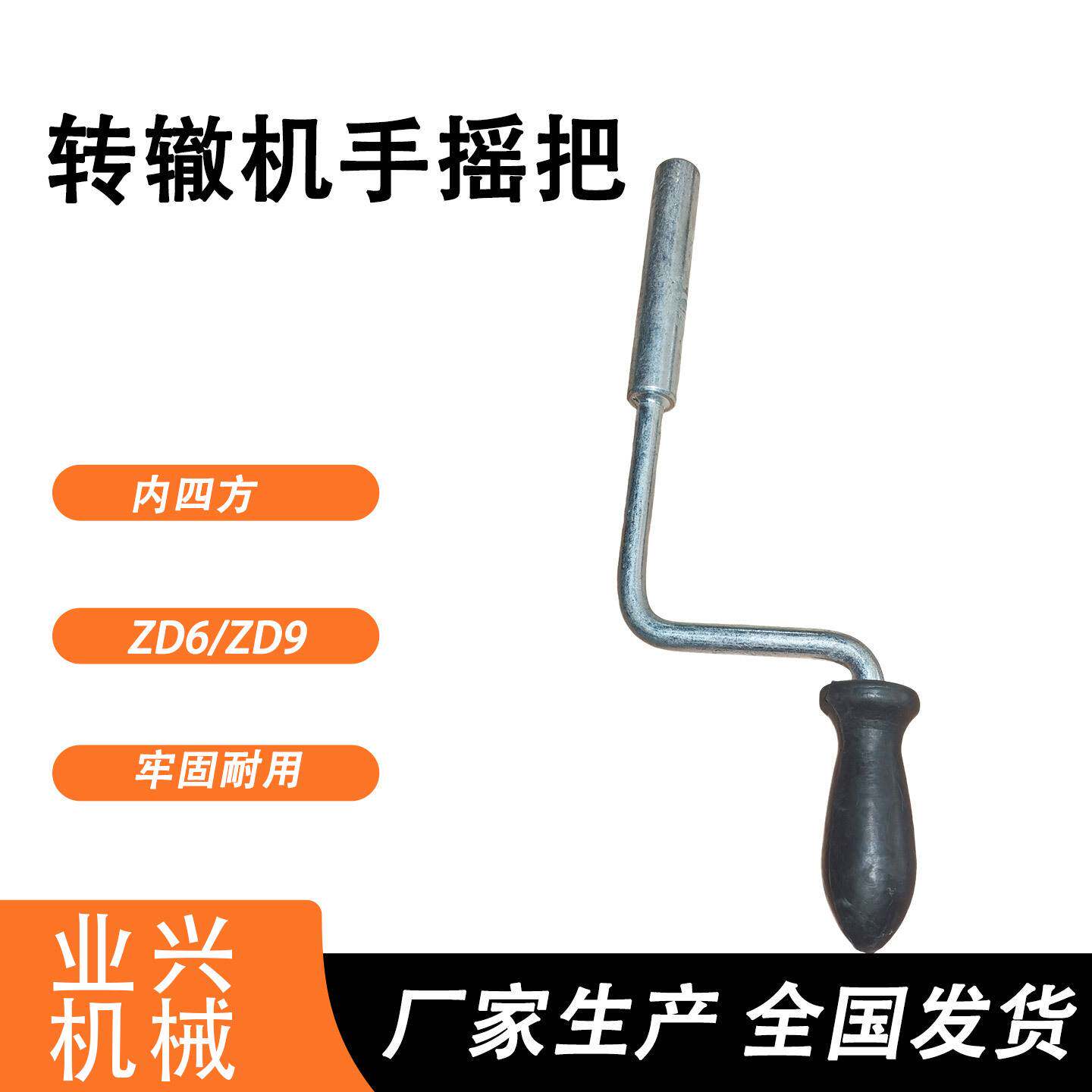 ZDJ6/9转辙机通用摇把 道岔转辙机转辙器铁路摇把 转辙机手摇把