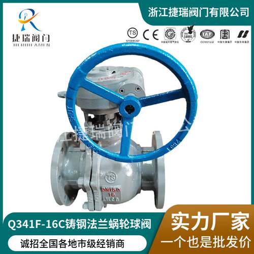 捷瑞阀门Q341F/H/Y/W-16C/P碳钢不锈钢软硬密封手动法兰蜗轮球阀