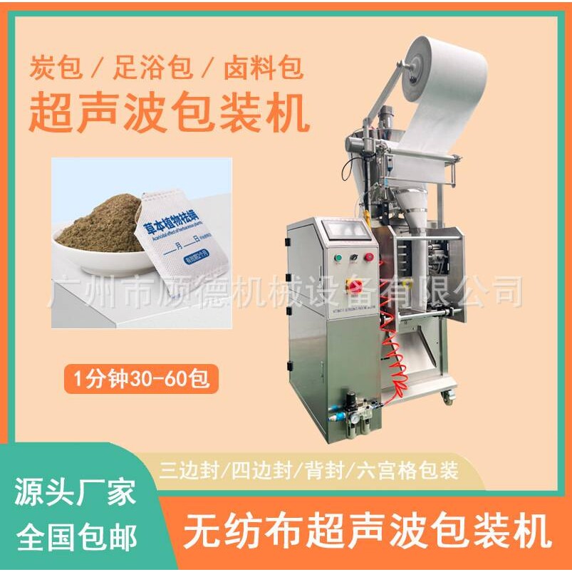 除螨包粉剂超声波无纺布包装机 中药粉末定量灌装封口一体机