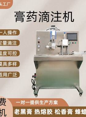 家用黑膏药滴注机诊所用小型膏药滩涂机松香膏老黑膏热熔胶滴注机