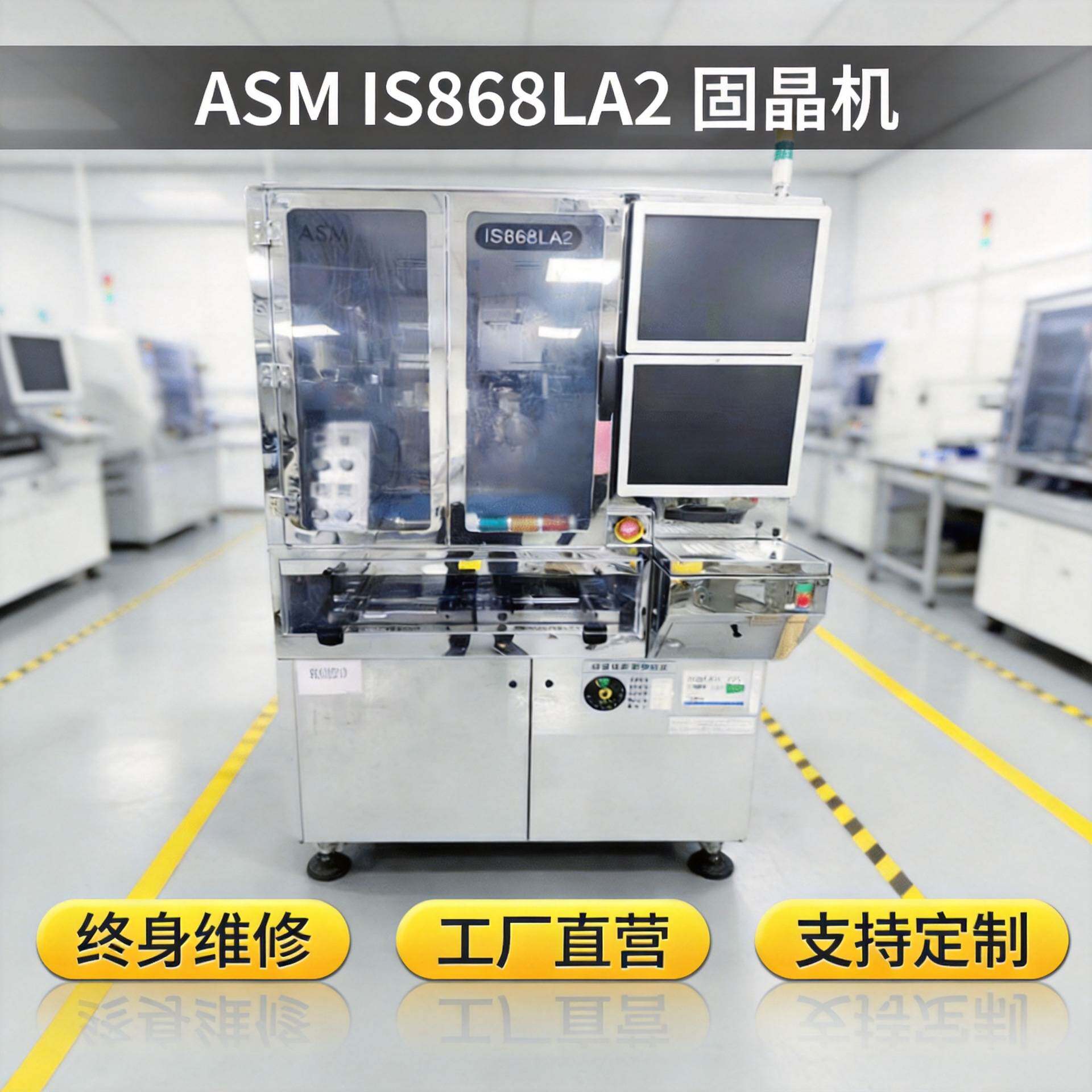 ASM IS8912DA自动芯片粘合机 IS868LA2固晶机贴片机设备售后无忧