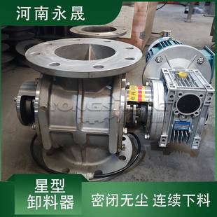 永晟直供均匀连续式叶轮给料星型卸料阀 DN250型304不锈钢关风机
