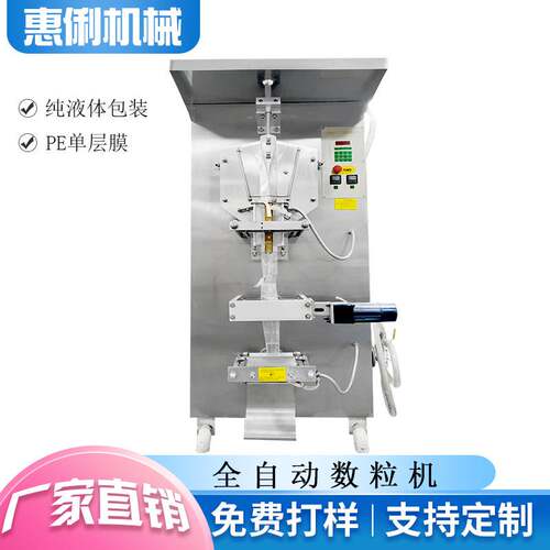 全自动液体包装机 饮料包装机 汽水包装机 酱油包装机
