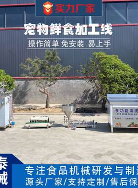 小产能宠物食品成套设备宠物食品加工流水线宠物鲜食配套加工设备