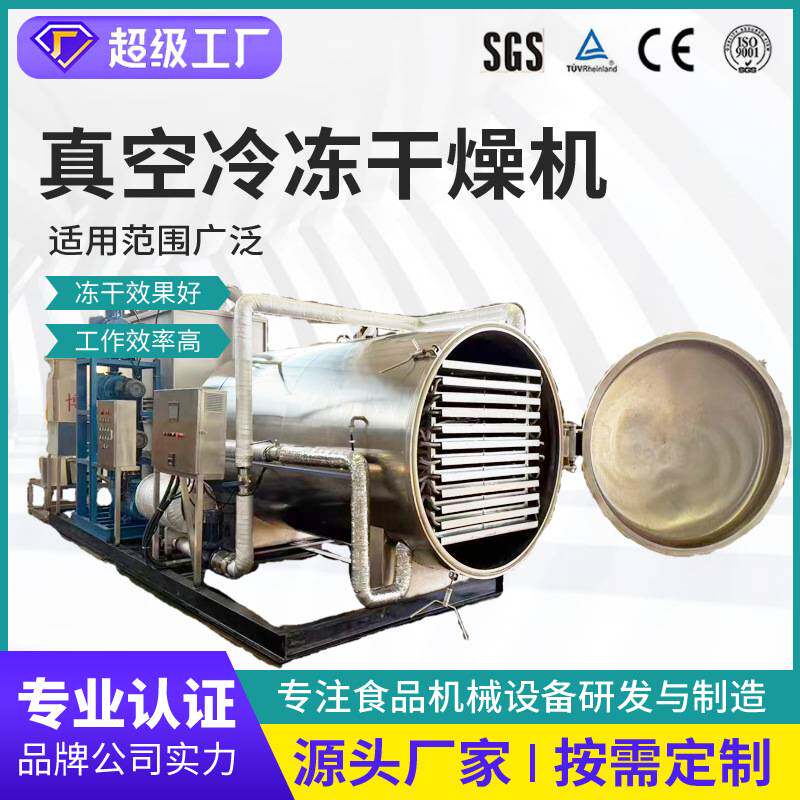 肉制品羊排冻干机低温真空冷冻干燥设备中小型羊排深加工冻干机器