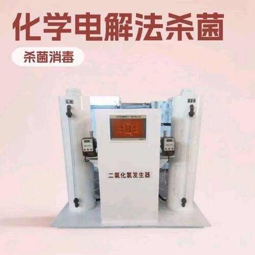 电解法二氧化氯发生器厂家优惠AB剂二氧化氯加药装置杀菌消毒设备