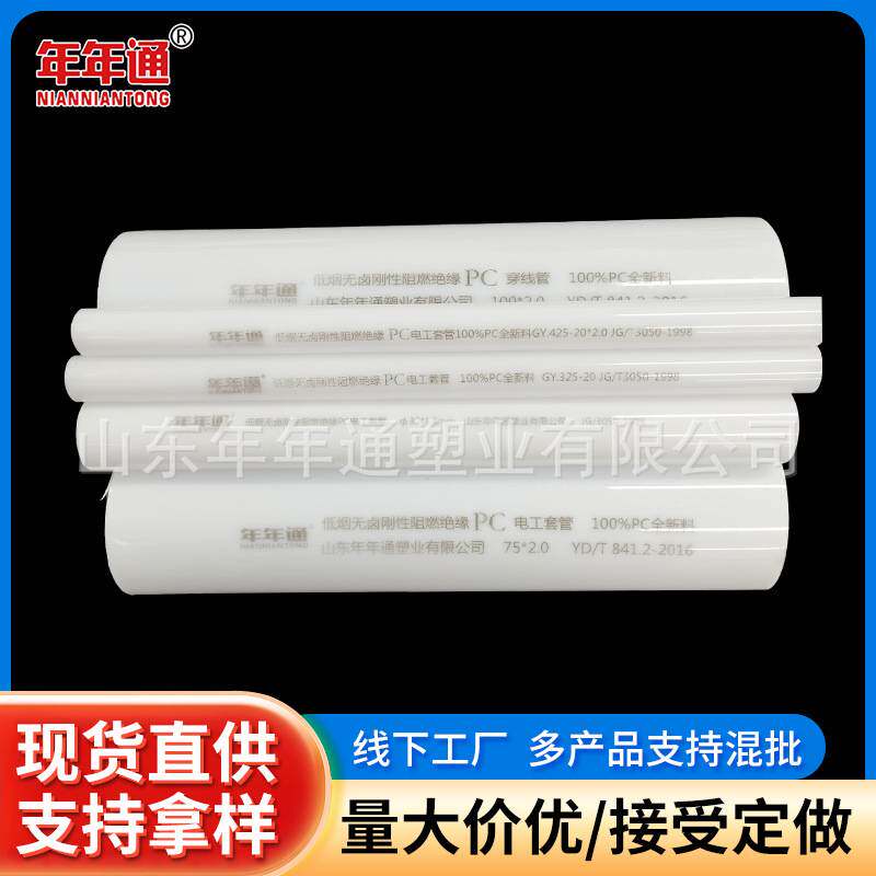 阻燃PC电工套管16/20/25mm国标线管圆管电缆保护硬质塑料管材