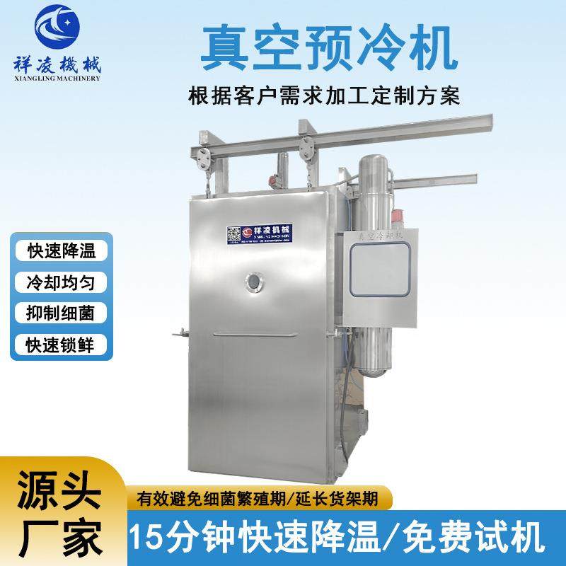 小龙虾降温设备 熟牛肉真空急速冷却机 卤肉制品真空快速冷却设备