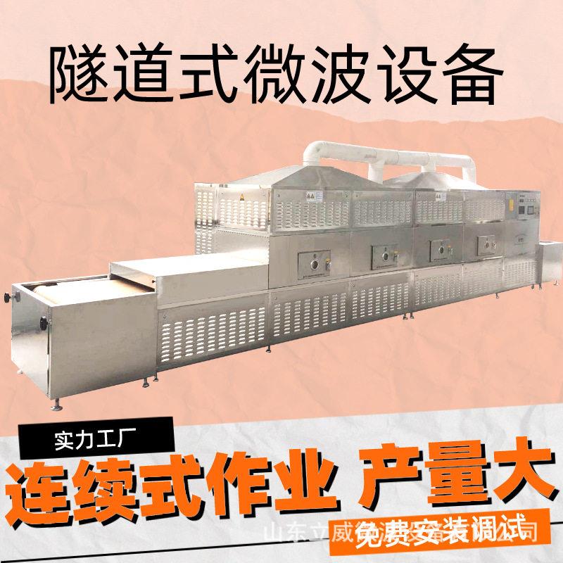 明虾微波烘烤干燥机 即食大虾微波熟化干燥设备 对虾烘烤设备