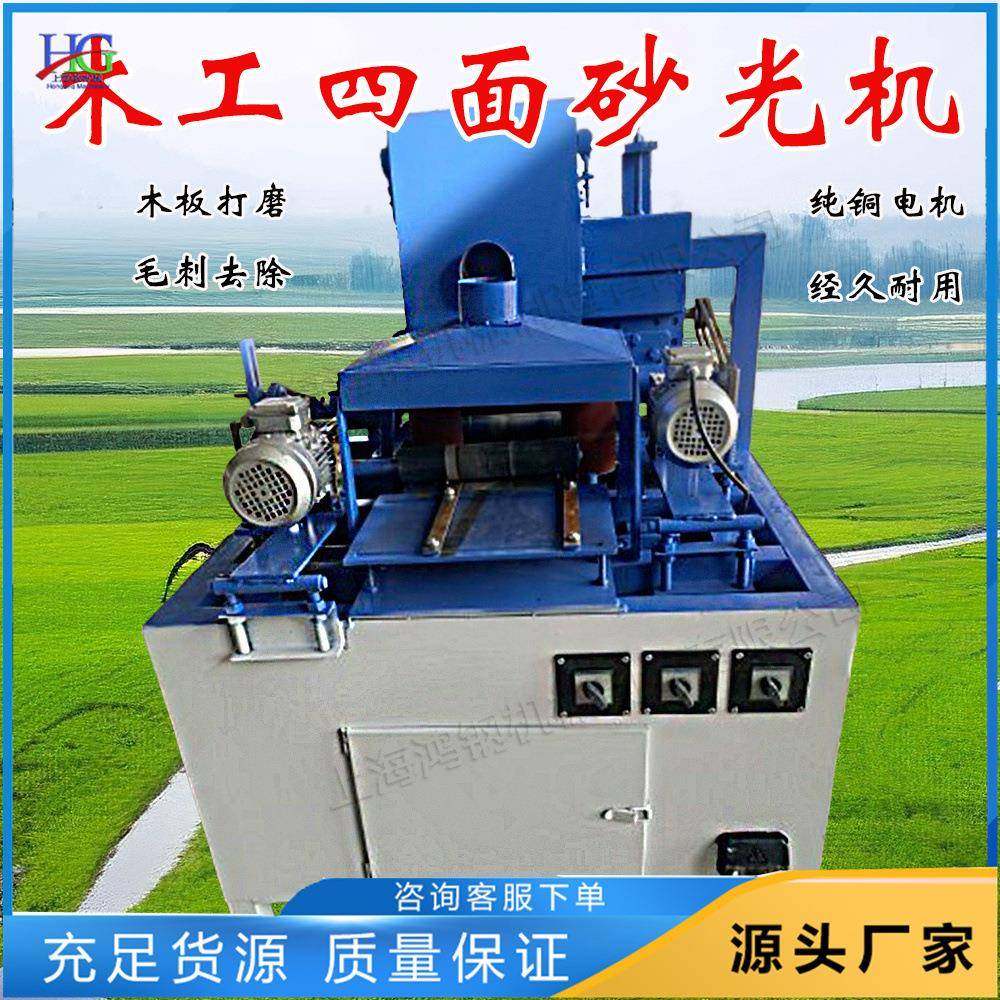 木工窜动四面打磨机 立式木工四面砂光机 实木板金属板抛光机,机械设备,砂磨机,淘宝优惠券,粉丝福利购,淘宝优惠卷