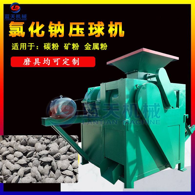 氯化钠压球机 工业氯化钠铁氯化钠镁压球机 高压氯化铵对辊造粒机