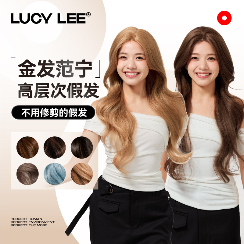 LUCYLEE 金发范宁-免修剪 精修奶茶金色假发全头套小圆圆不圆推荐