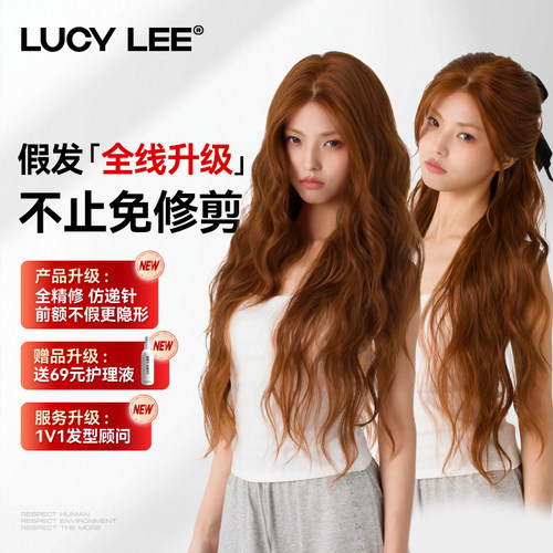 LUCYLEE【免修剪大头皮-焦糖橘子仿递针精修橘棕色水波卷假发头套