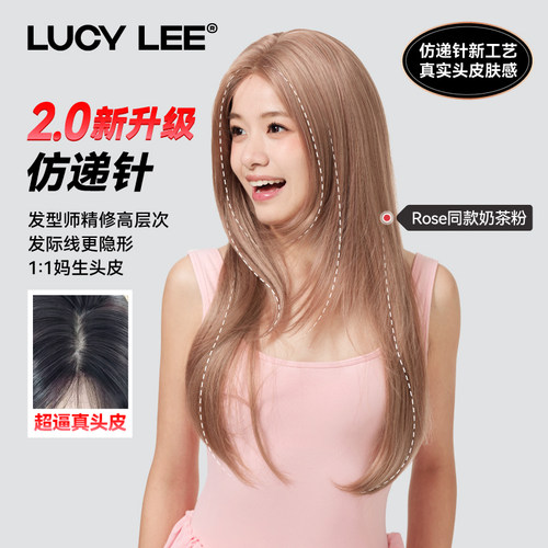 【宋十八亿推荐】LUCY LEE YG练习生 全精修奶茶粉长直假发全头套