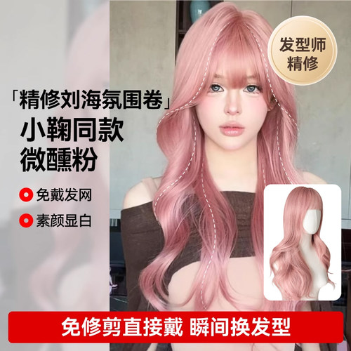 LUCYLEE【吉赛尔-免修剪】精修刘海卷发粉色假发女长发全头发套