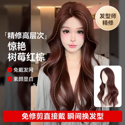 LUCYLEE【日落玫瑰-免修剪】精修红色卷发假发女全头套小圆圆不圆