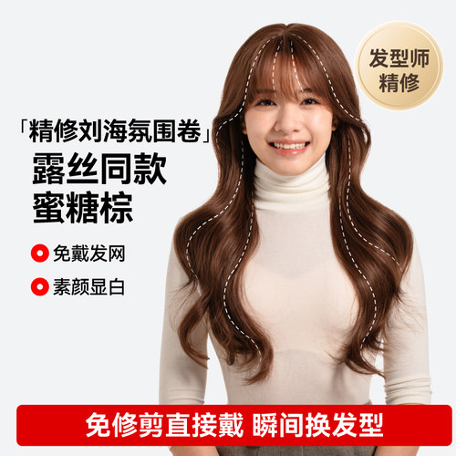 LUCYLEE【许妍同款 免修剪-人间宝拉】精修蜜糖棕卷发全头套假发