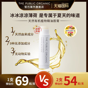 THE PUBLIC ORGANIC天然植物润唇膏女保湿补水滋润护唇膏