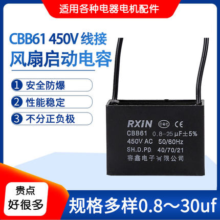 cbb61工业落地电风扇牛角电机调速启动电容器通用大全5/10uf450v