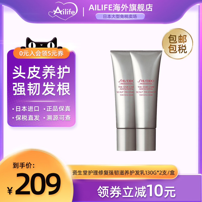 日本资生堂护发素进口护理道头皮生机控油防脱强韧护理130克*2瓶
