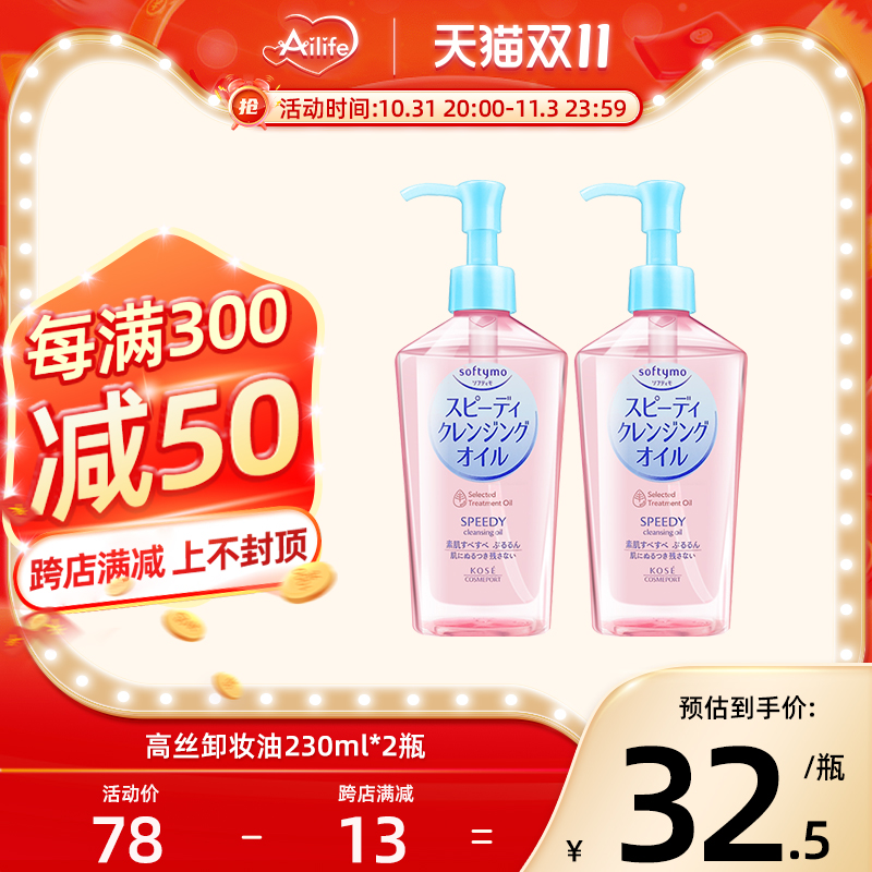 日本kose高丝卸妆油液水女保湿眼唇脸乳化敏感肌温和深层清洁2瓶