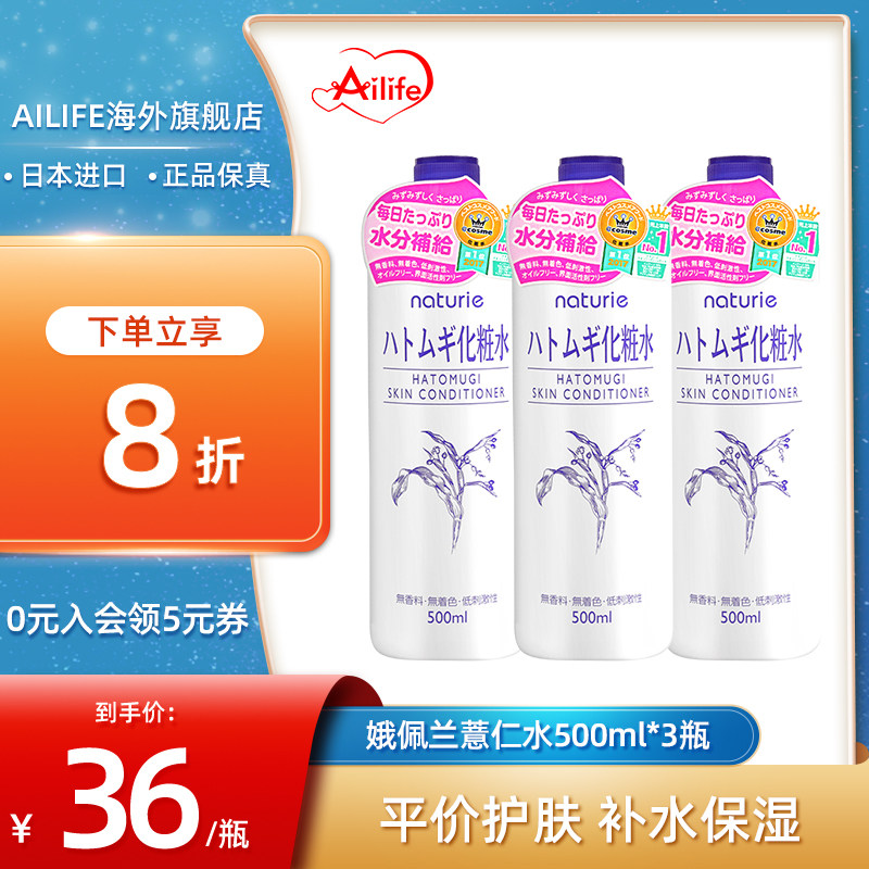 日本娥佩兰薏仁水化妆水女湿敷爽肤水薏米水补水保湿大瓶500ml3瓶属于什么档次？