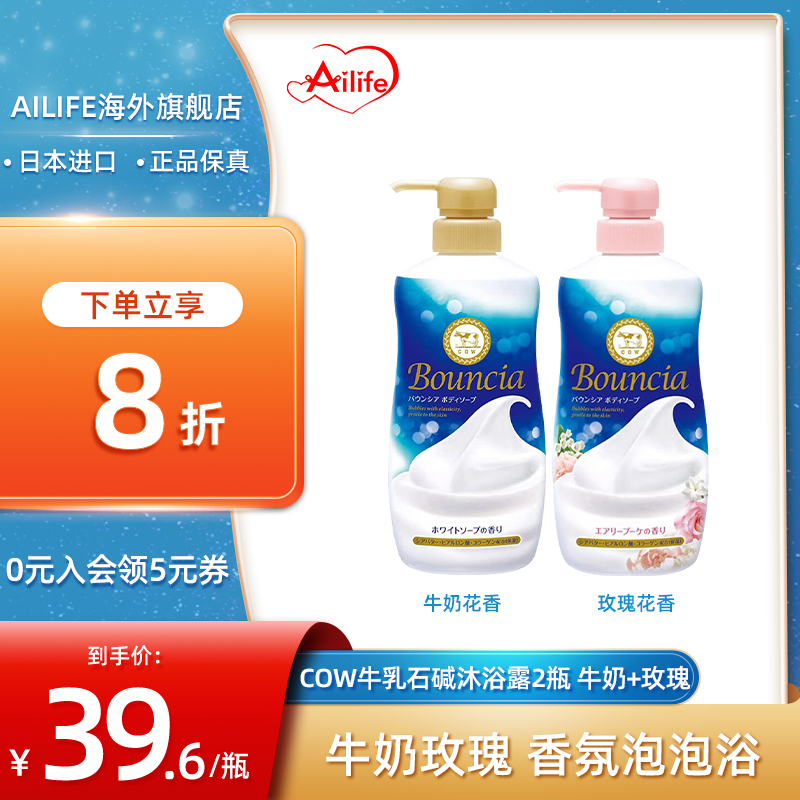 日本COW牛乳石碱牛奶玫瑰沐浴露持久留香泡沫花香沐浴秋冬限定2瓶