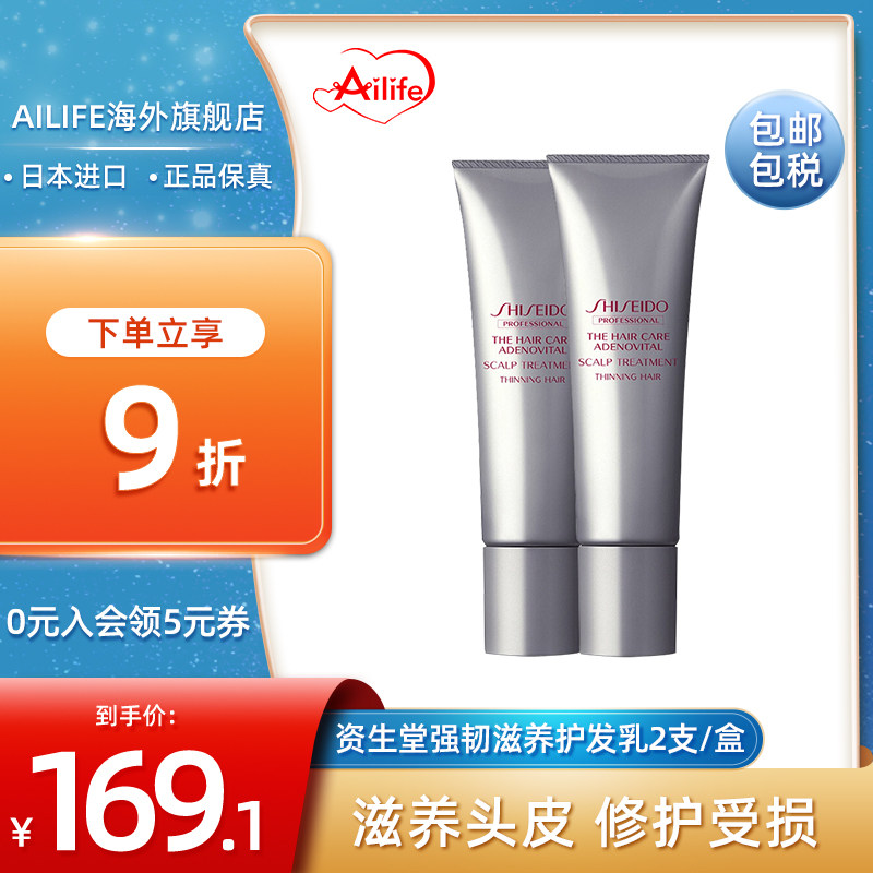 日本资生堂护理道护发素头皮生机修护强韧发根控油蓬松130g2支