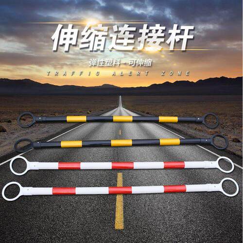 路锥连357接杆伸缩杆PC反光定杆警杆示路锥塑V料套杆隔离墩固连接