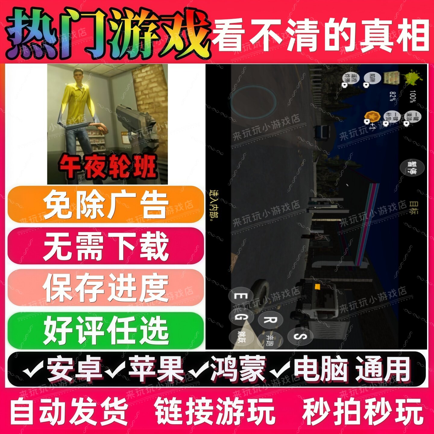 看不清的真相/午夜轮班挑战免广告版 热门手机小游戏安卓苹果鸿蒙