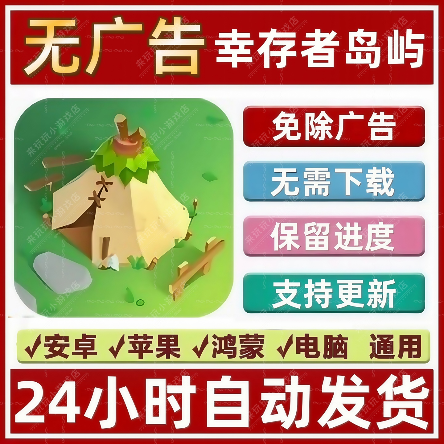 幸存者岛屿 免广告版本 无限资源修改 抖音同款 小游戏 安卓 苹果