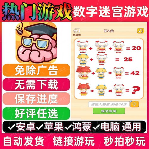 数字迷宫游戏免广告版 抖音休闲无广告手机小游戏安卓苹果ios鸿蒙