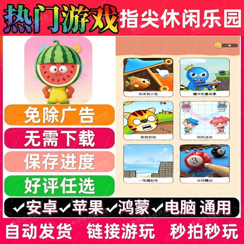 指尖休闲乐园免广告版 抖音解压无广告手机小游戏安卓苹果ios鸿蒙