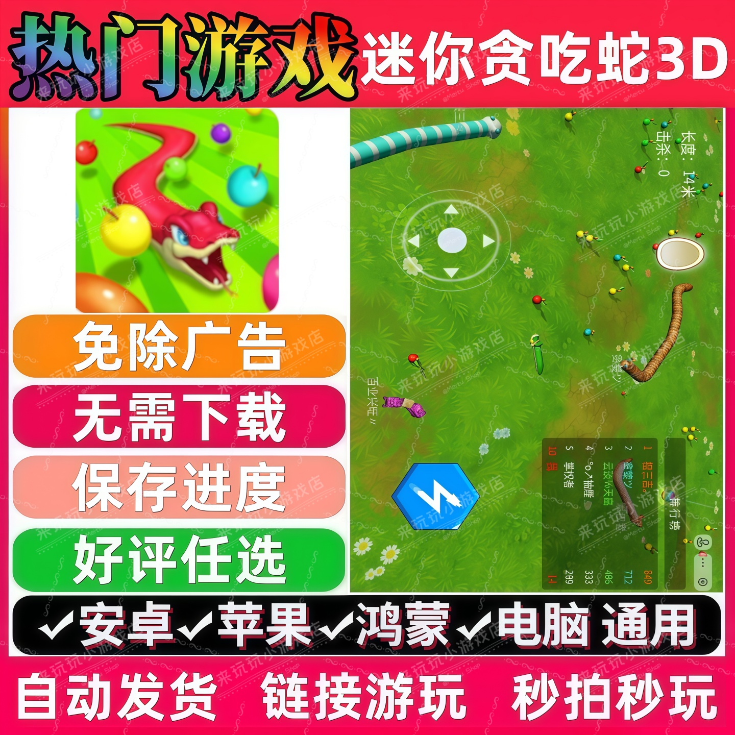 迷你贪吃蛇3D免广告版 抖音解压无广 手机小游戏 安卓苹果ios鸿蒙