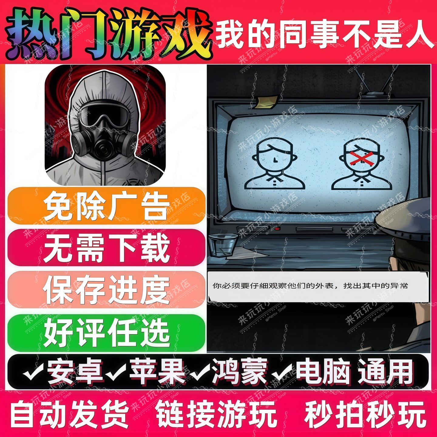 我的同事不是人免广告版抖音休闲无广手机小游戏安卓苹果鸿蒙通用
