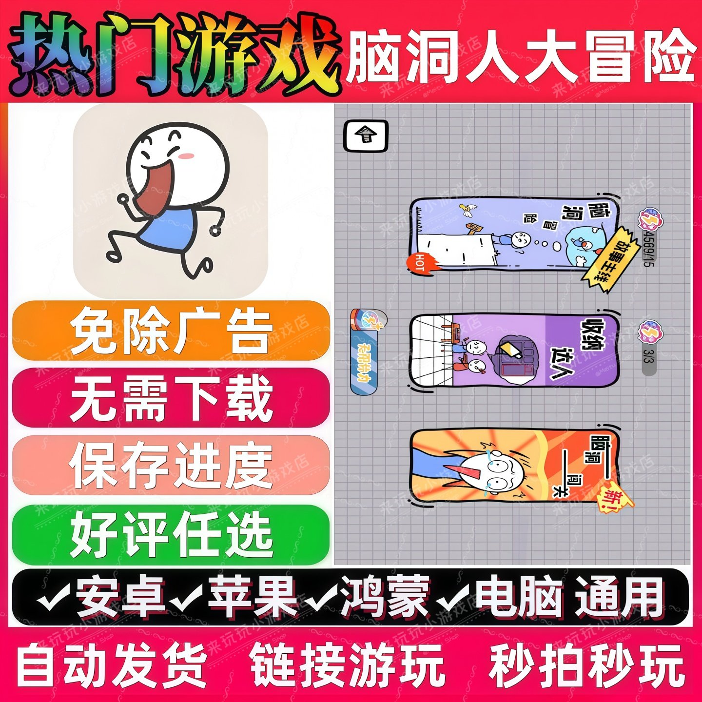 脑洞人大冒险免广告版 抖音无广 手机小游戏 安卓苹果ios鸿蒙电脑