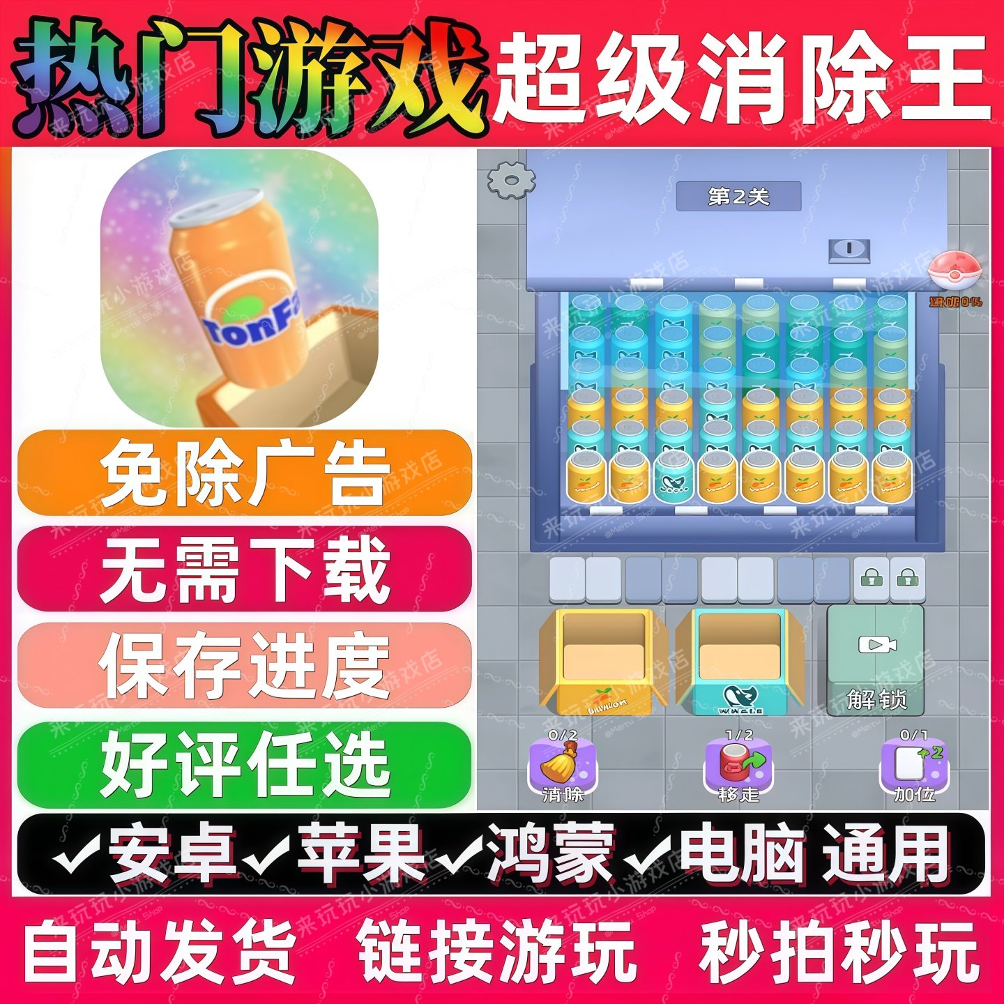 超级消除王免广告版 抖音解压无广手机小游戏安卓苹果ios鸿蒙电脑