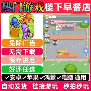 楼下早餐店免广告版抖音休闲解压无广手机小游戏安卓苹果鸿蒙通用