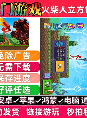 火柴人立方世界免广告版抖音解压无广手机小游戏安卓苹果鸿蒙通用