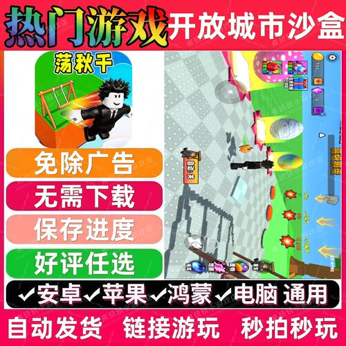 开放城市沙盒免广告版 休闲解压无广手机小游戏 安卓苹果鸿蒙通用