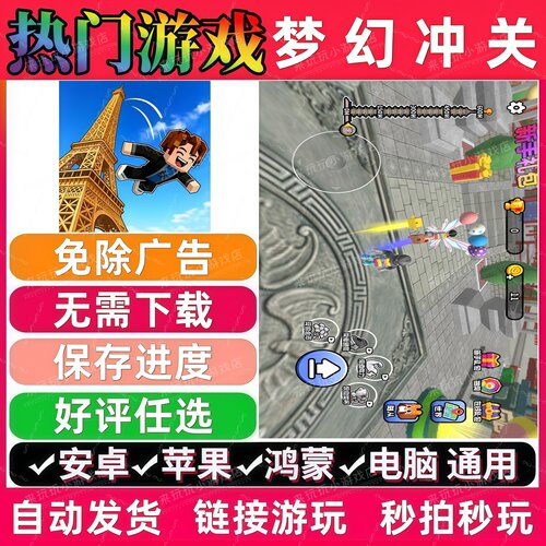梦幻冲关免广告版 抖音休闲解压无广告手机小游戏安卓苹果ios鸿蒙