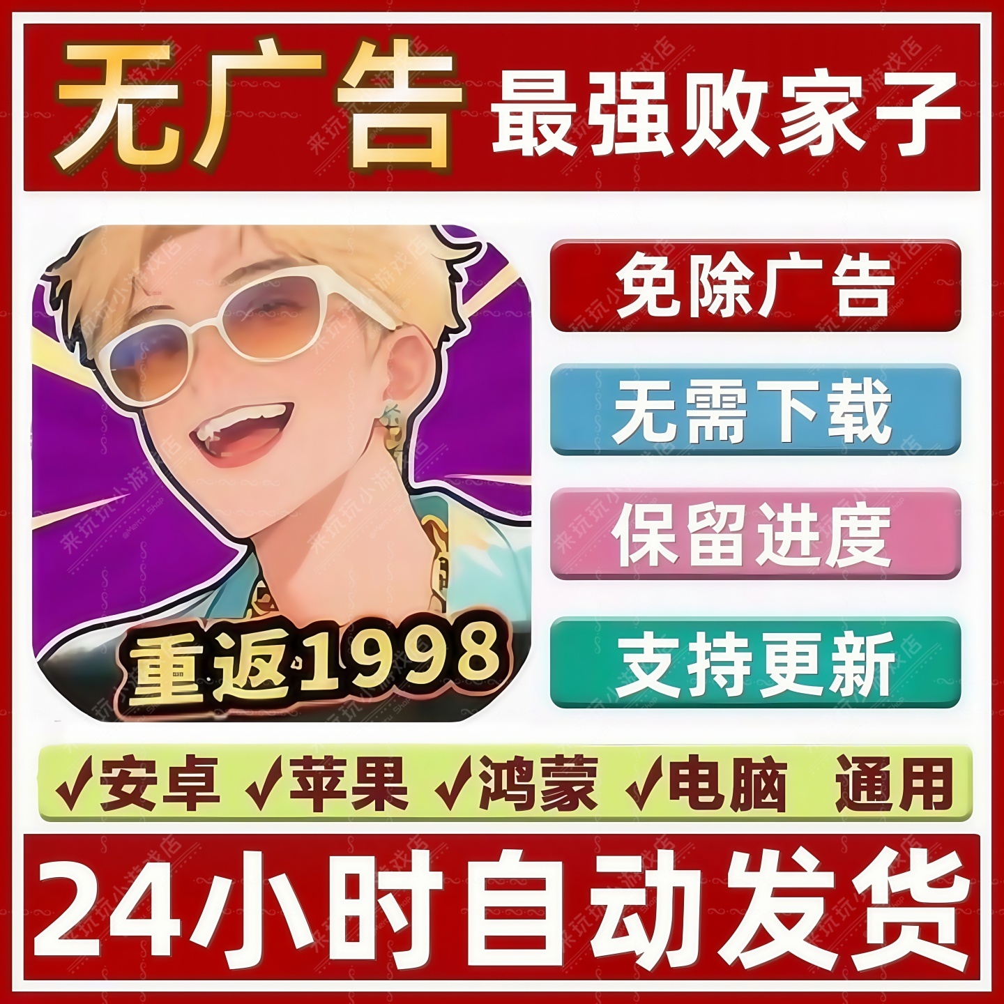 最强败家子 免广告版本 热门抖音同款小游戏 安卓苹果ios  无广告