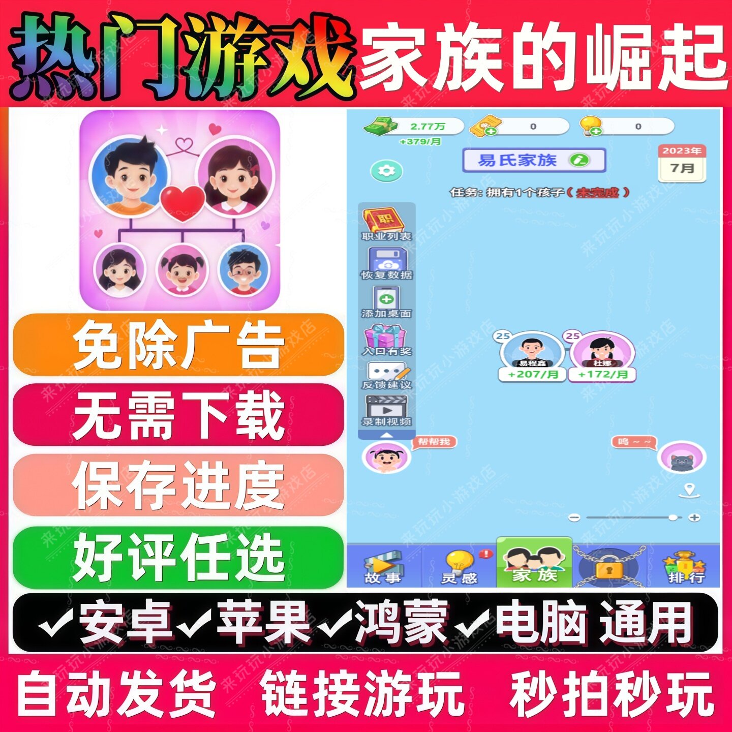 家族的崛起免广告版热门休闲解压无广手机小游戏安卓苹果鸿蒙通用
